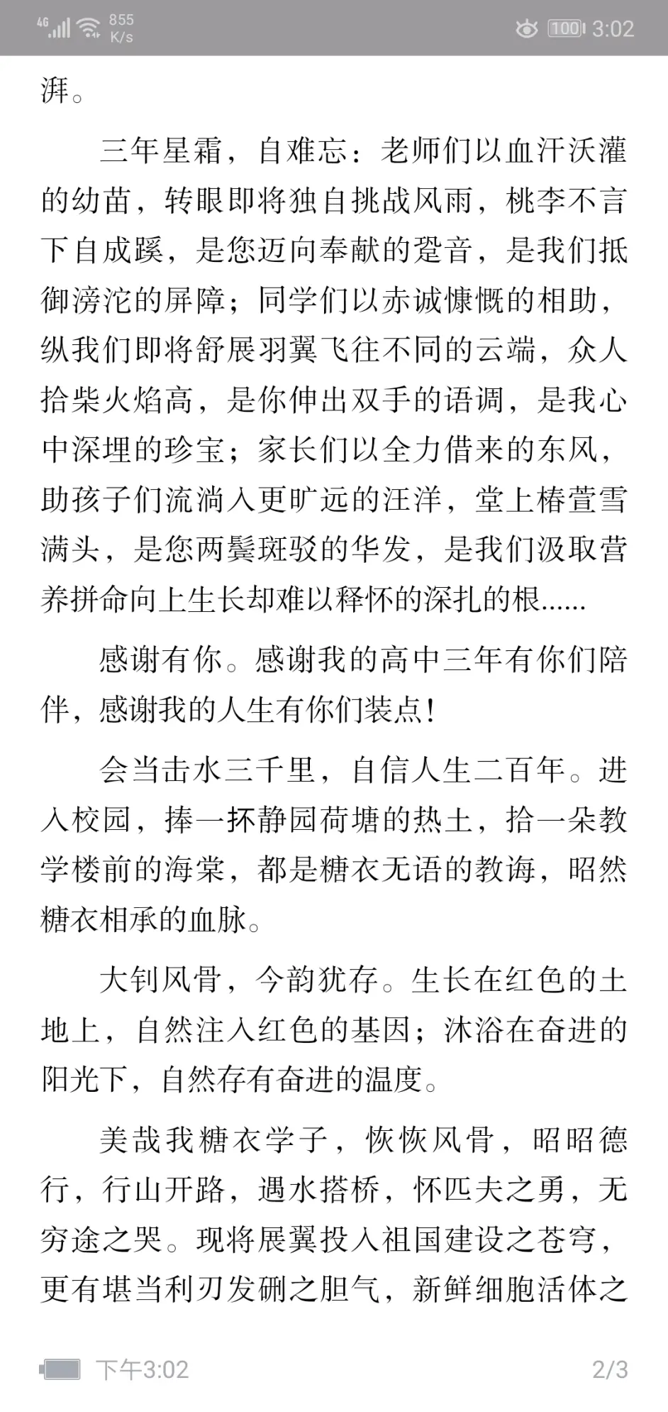 咱也毕业啦 学校让我的写一篇毕业感言 希望查分有惊喜吧 哔哩哔哩