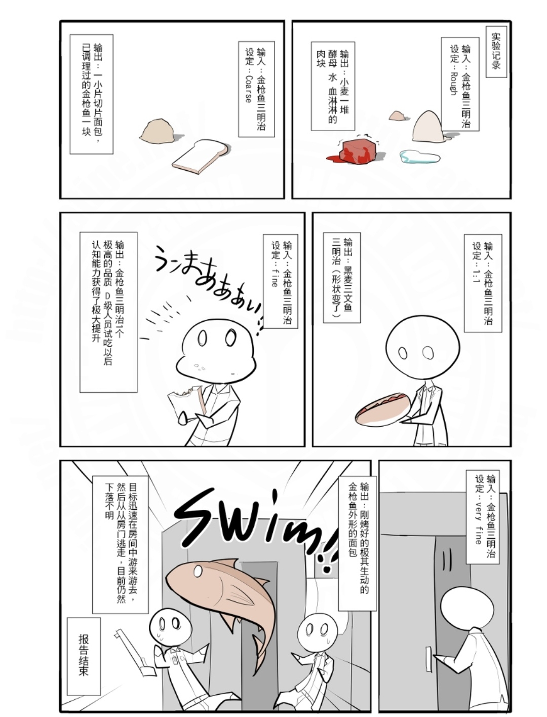 SCP萌系漫画-SCP914
