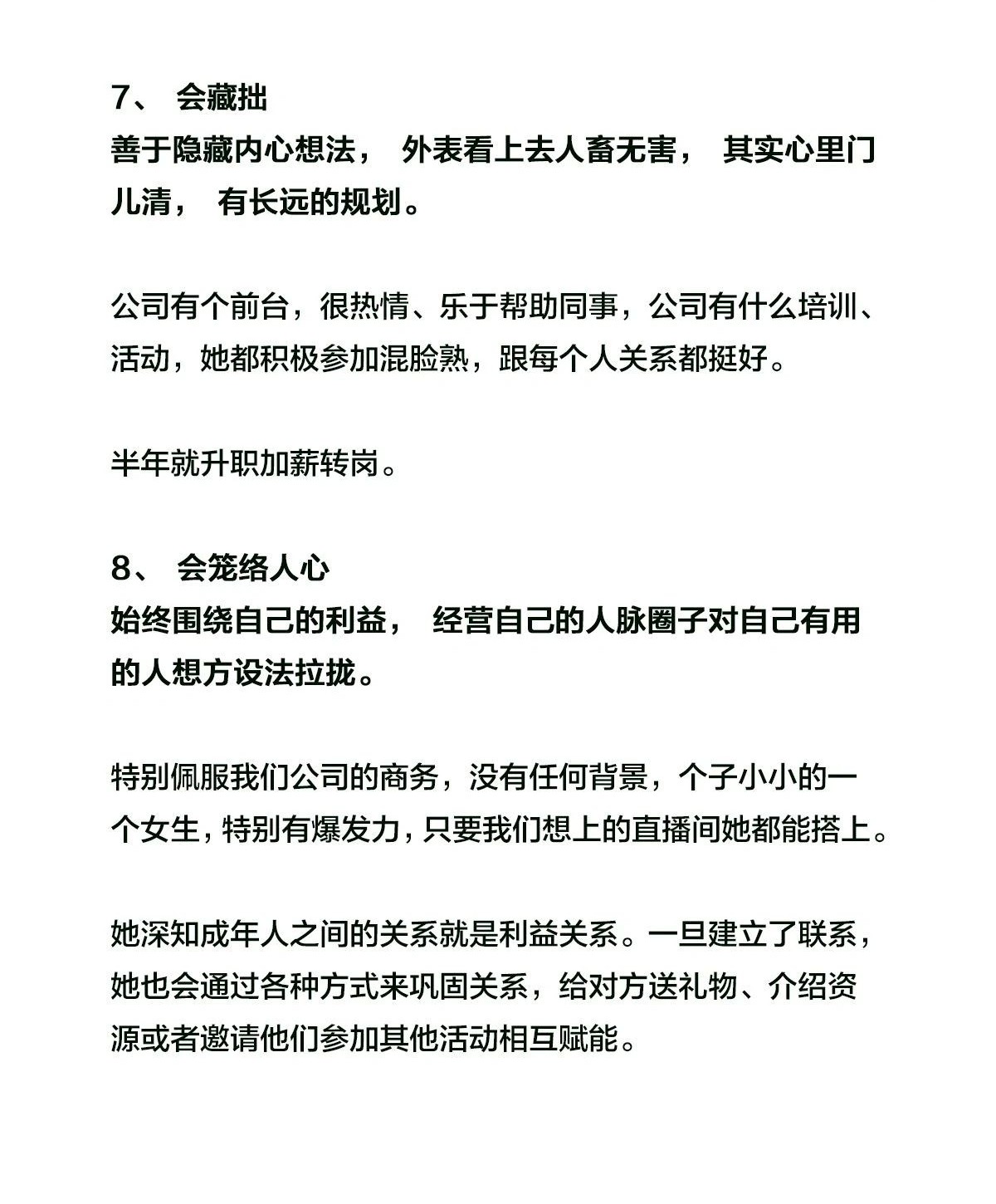 十个办公室里扮猪吃虎的好习惯4