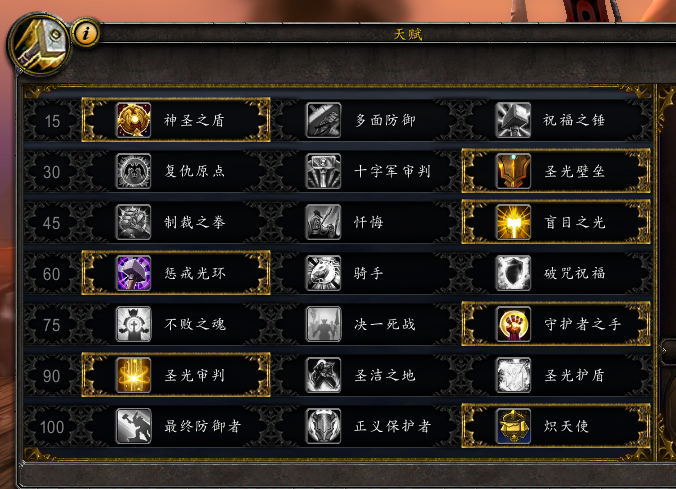 魔兽世界8.0 圣骑士练级天赋选择和技能详解