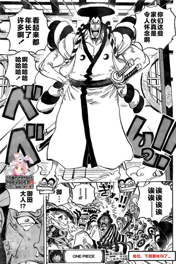 海贼王1007话汉化版光月御田王者归来乔巴胖揍疫灾奎因