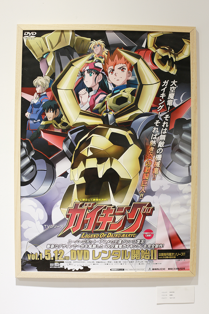 日本动画大师手稿首度国内公开!动漫SF机甲人