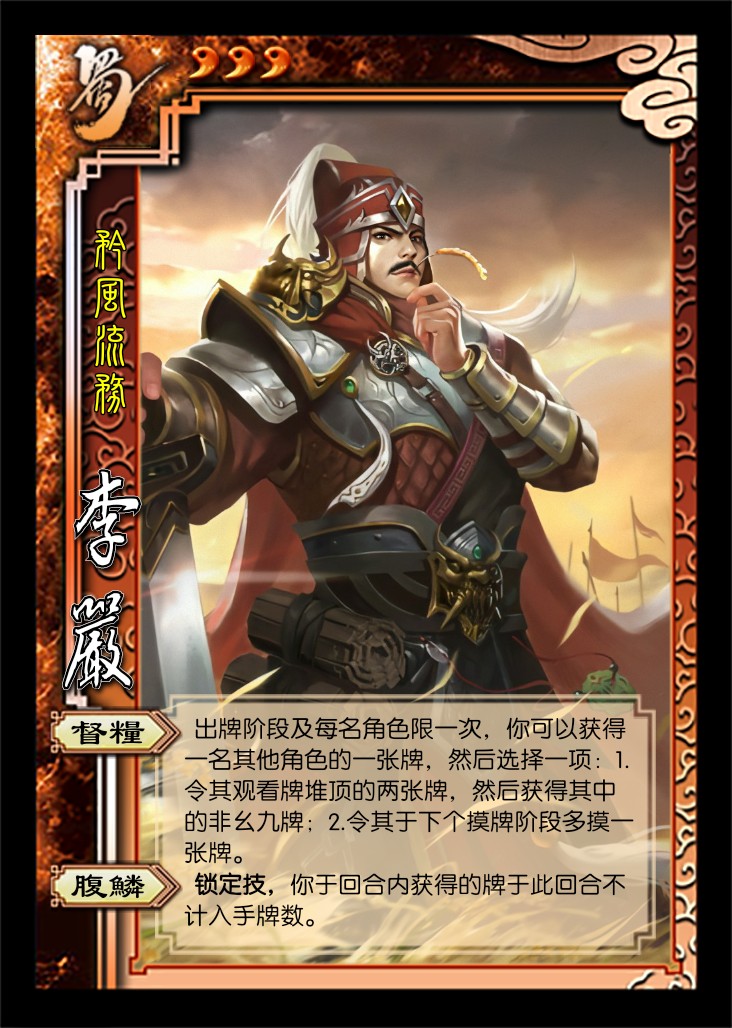 三国杀日麻——原创之魂6