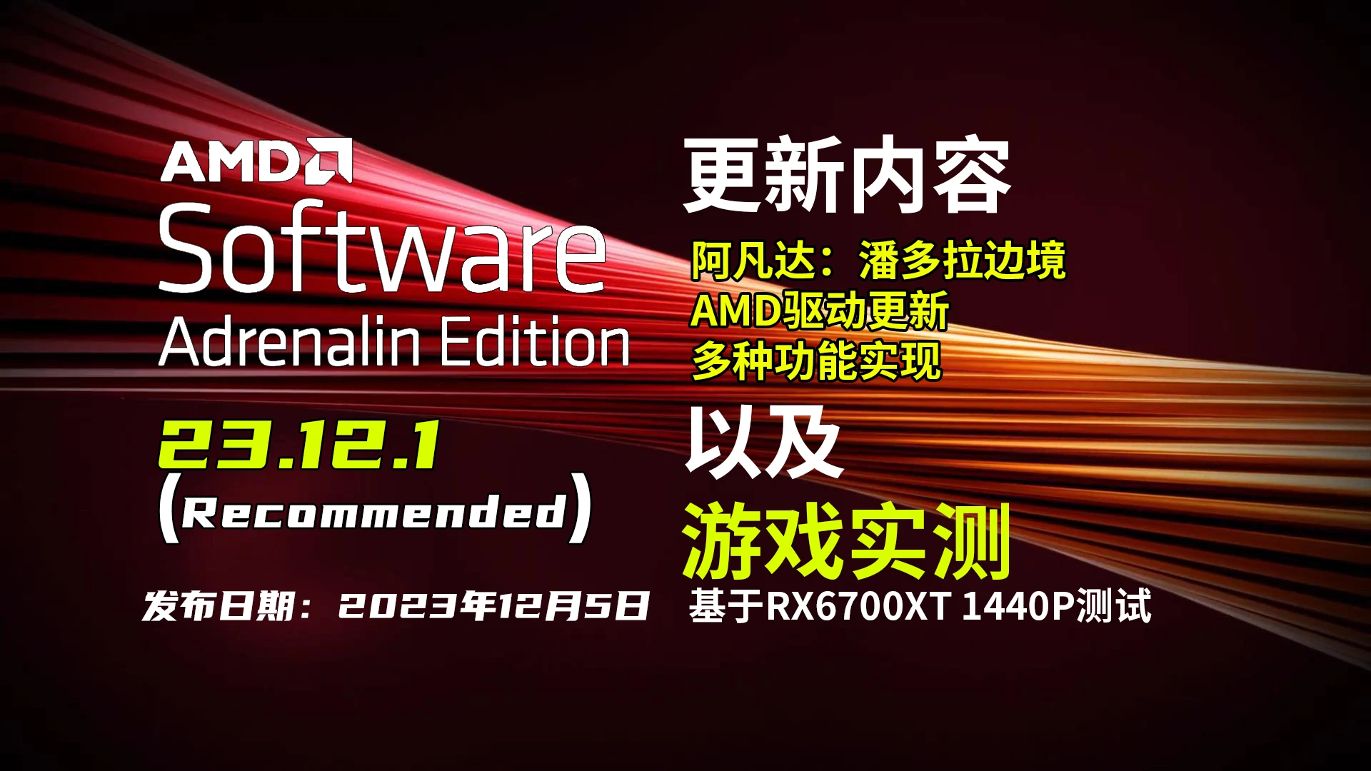  amd 23 12 1 whql 23 11 1 vs 23 12 1 10 