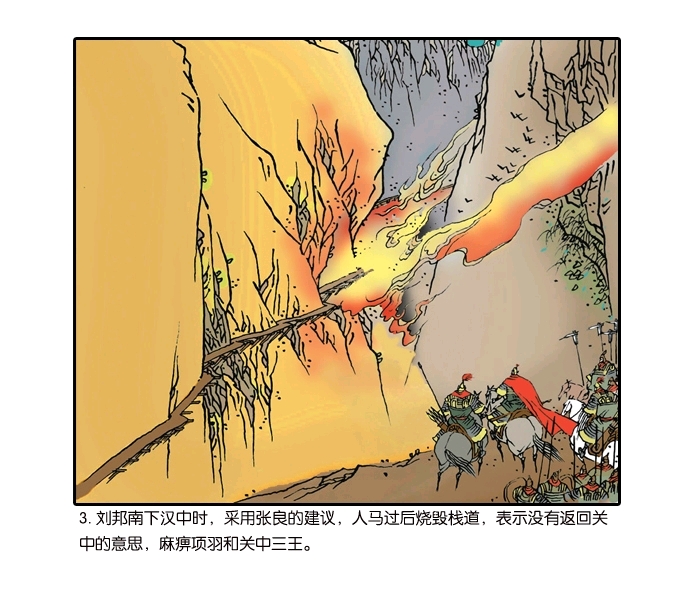 连环画出版社彩绘版三十六计之暗渡陈仓