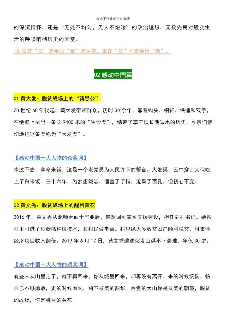 21高考热点 脱贫攻坚 最全素材 名言 事例 观点 标题 时评 可打印 哔哩哔哩