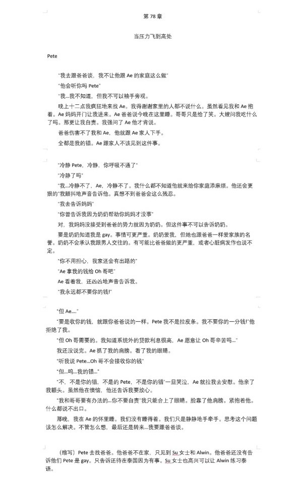 不期而爱小说第78章父亲的逼迫