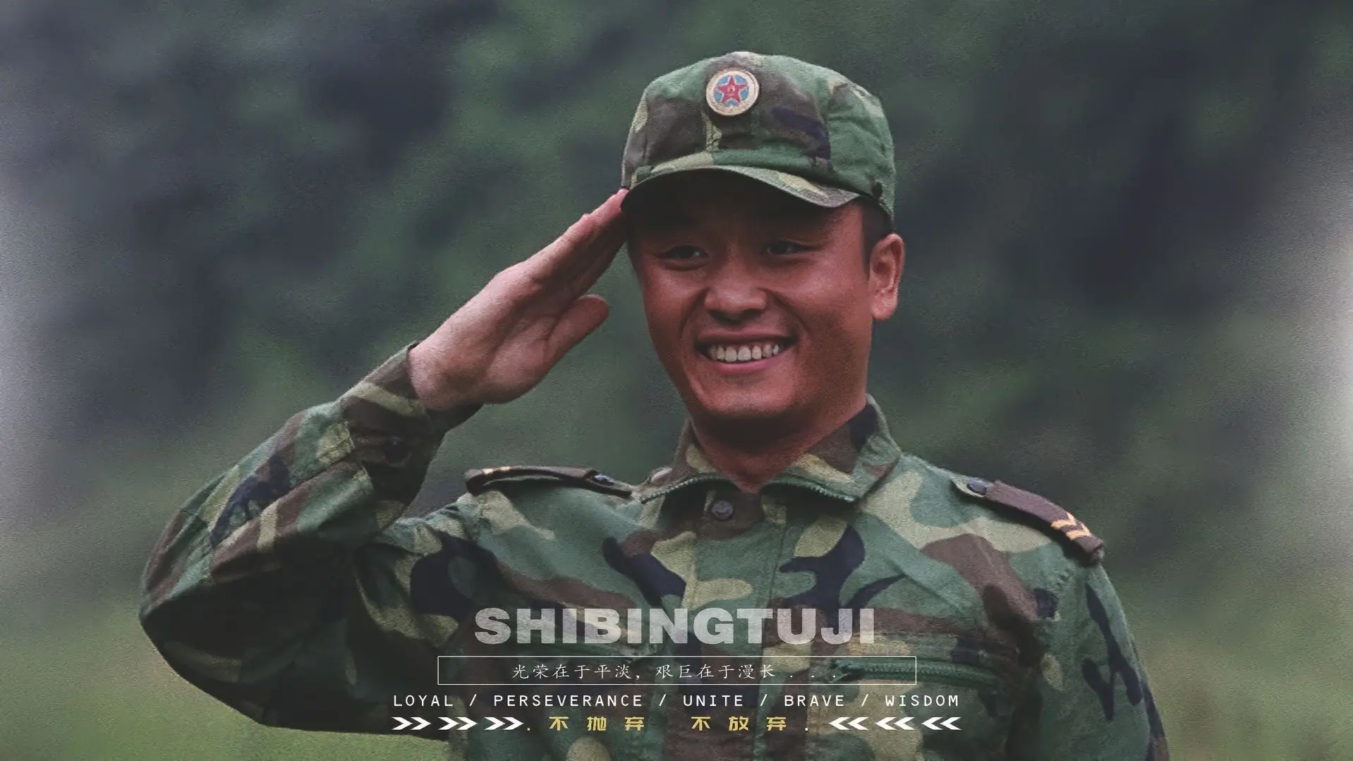 《士兵突击》超燃电脑壁纸