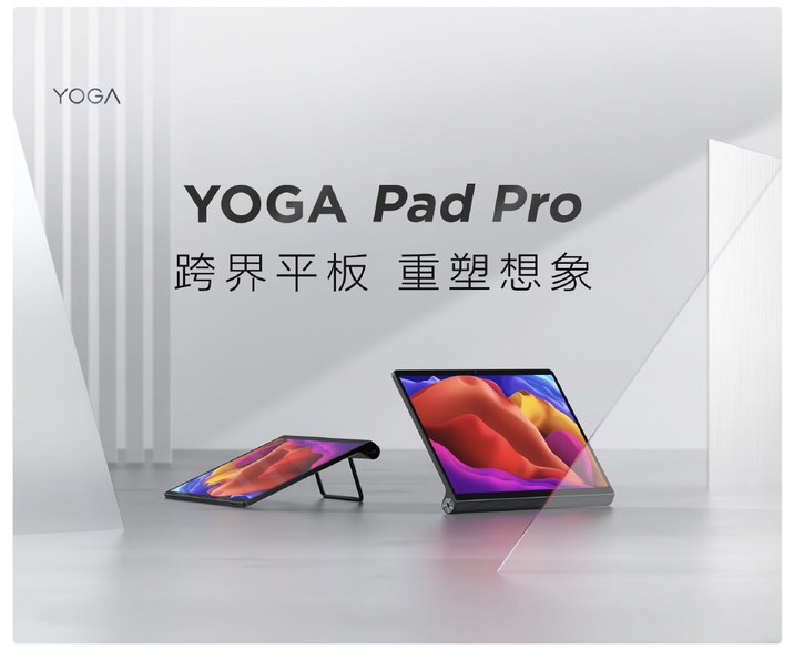 特殊设计的YOGA Pad Pro