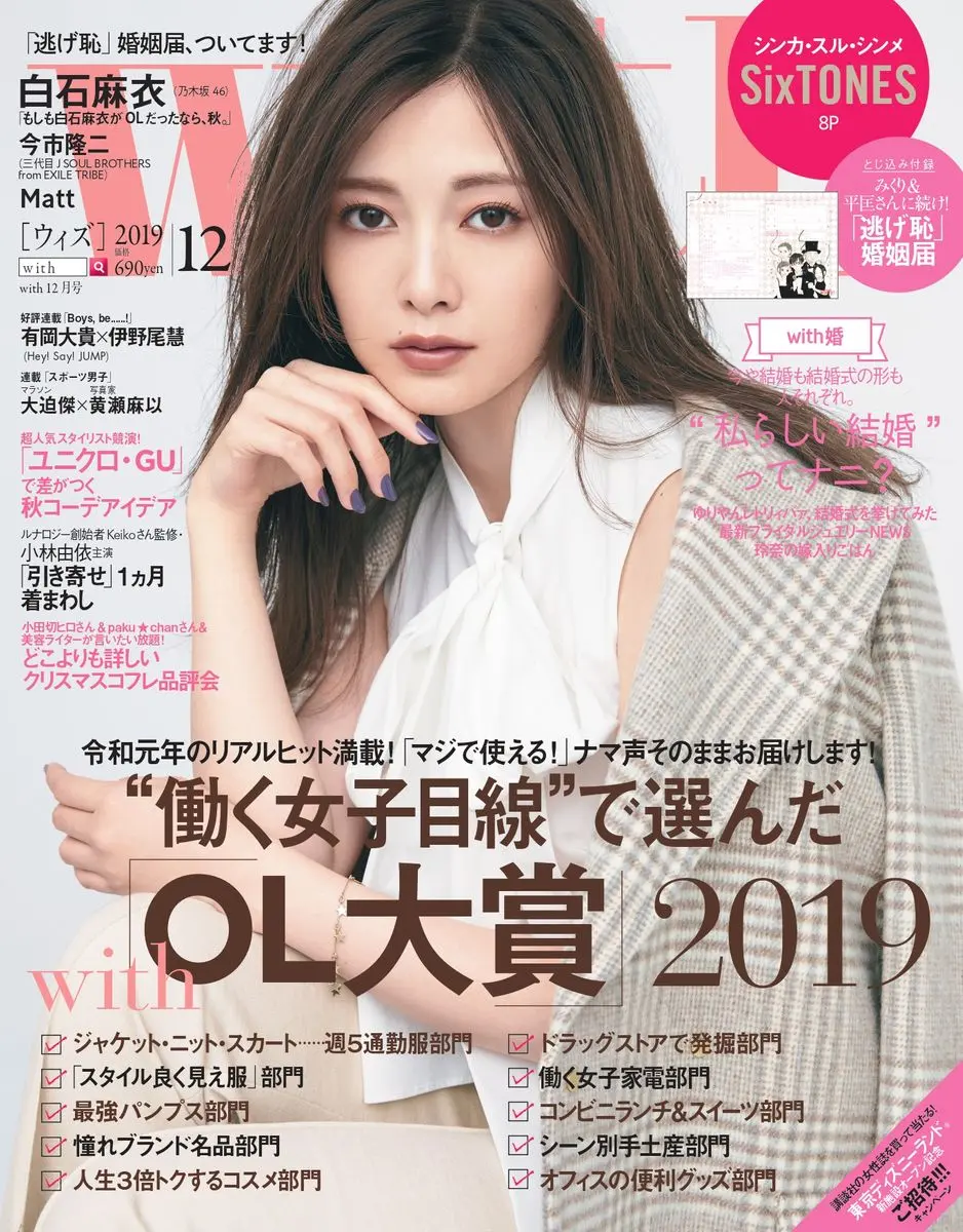 秋天的白骨精 白石麻衣 你对这样的女老板怎么看 哔哩哔哩