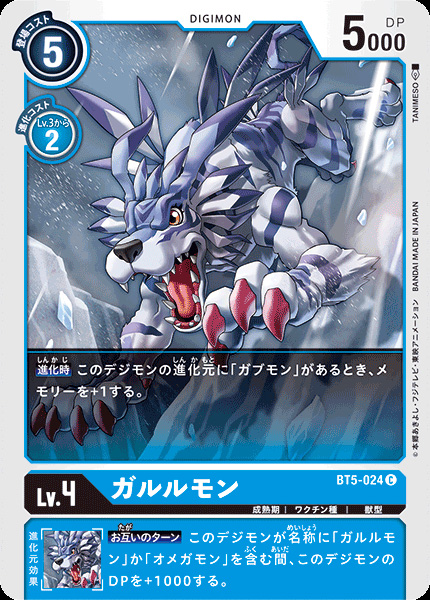 加鲁鲁兽 ガルルモン Garurumon