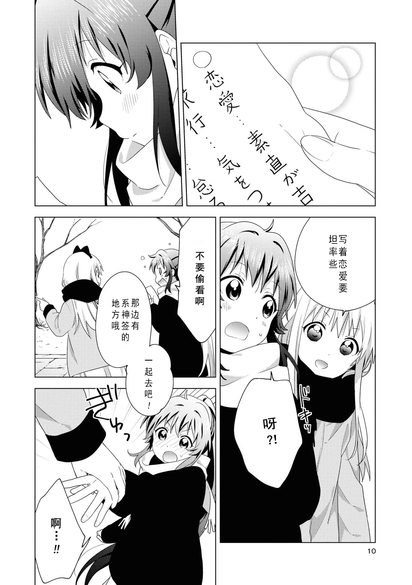 摇曳百合第19卷特典小册子