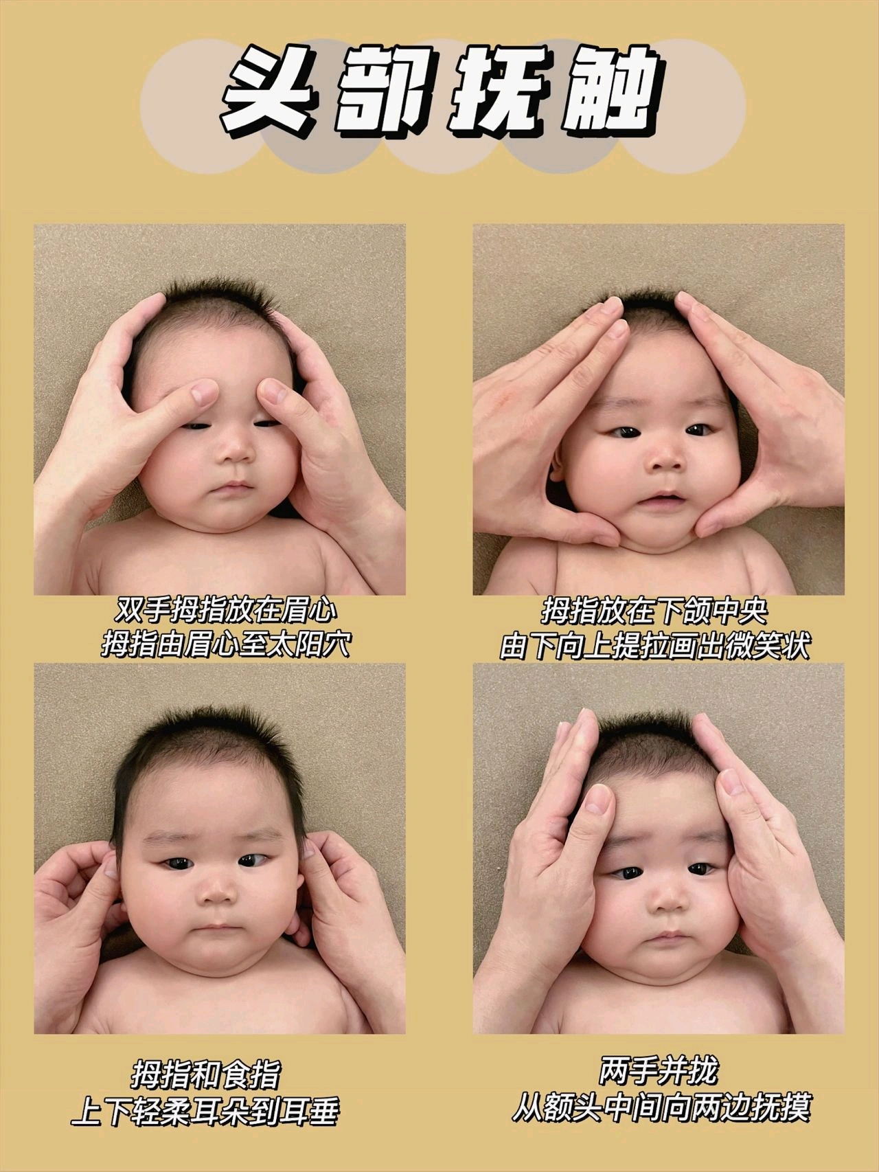 婴儿抚触四肢口诀教学（必备技能！推荐一套超实用的宝宝抚触教程，手把手教你轻松学起来） | 说明书网