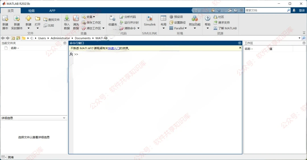 Matlab 2023b 