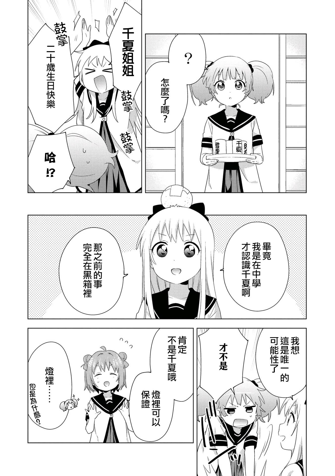 摇曳百合 第二季(Yuruyuri 2) - 动漫图片 | 图片下载 | 动漫壁纸 - VeryCD电驴大全