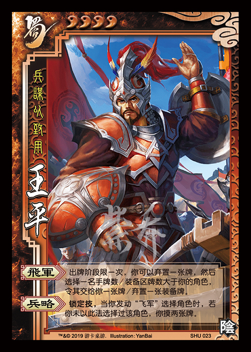 【三国杀diy教程】垃圾设计的养成方法《玩点论杀·阴雷》简评 四