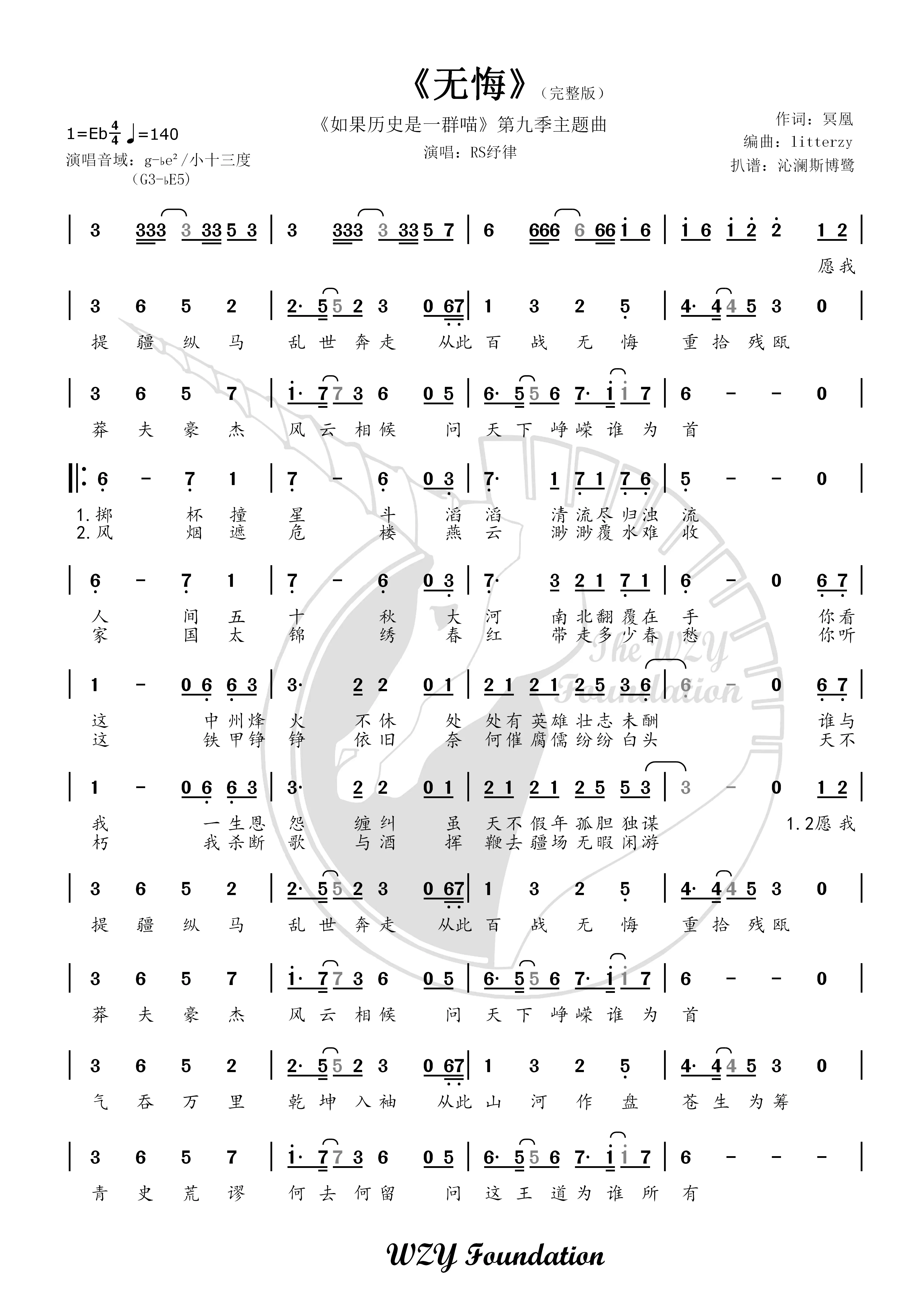 《如果历史是一群喵》简谱集