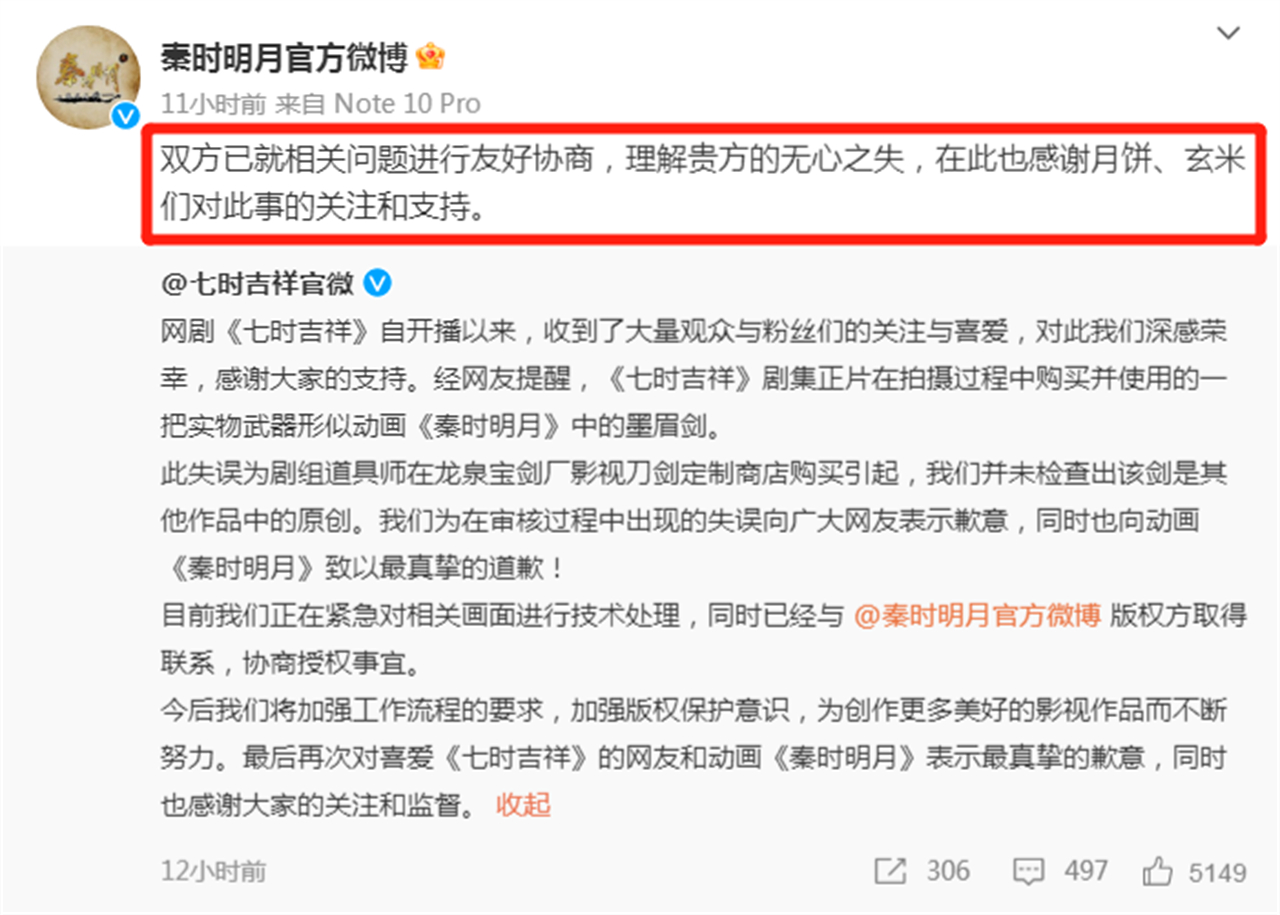 秦时明月又被国产剧抄袭，歌词抄袭没办法洗，官方维权已达成和解