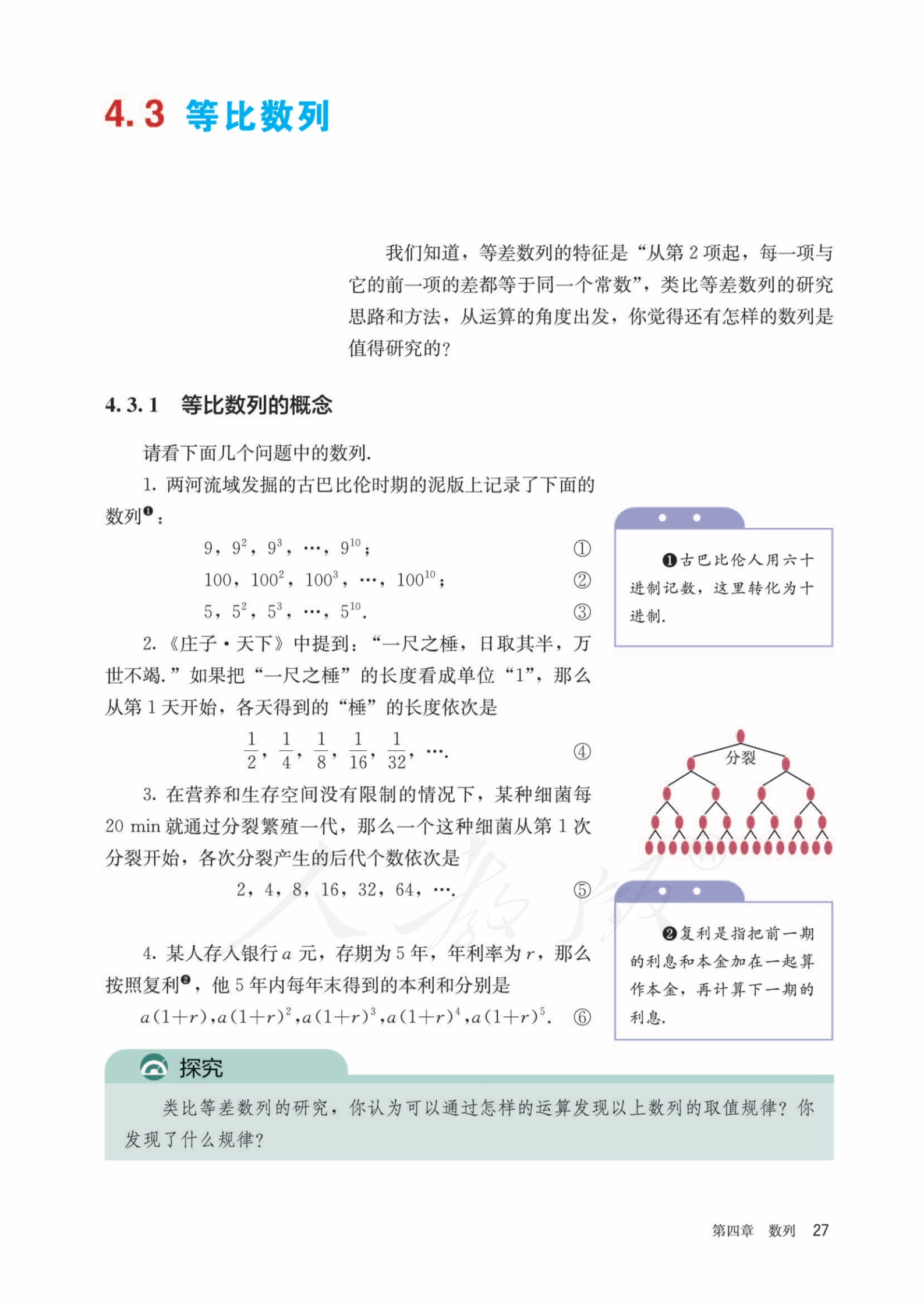 人教版高中数学电子课本a版选择性必修第二册电子教材（高清版） 底部有pdf版免费下载 哔哩哔哩