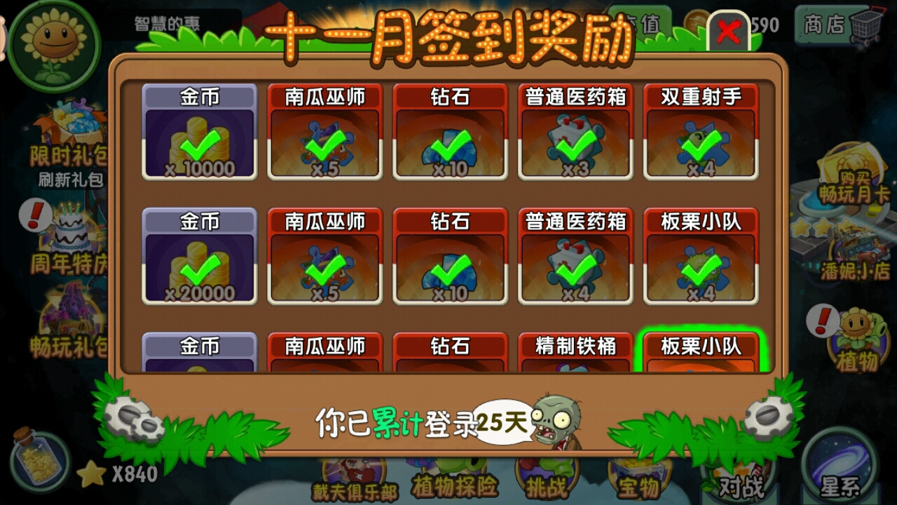 不氪金如何玩植物大戰殭屍2中文版?