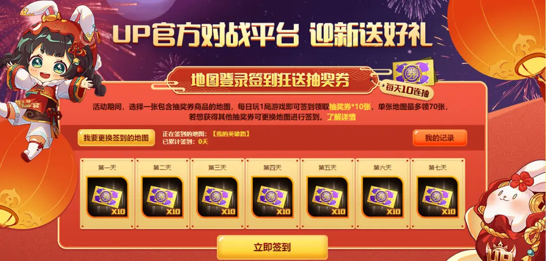 up官方对战平台上线！六大福利活动，精彩好礼天天领！