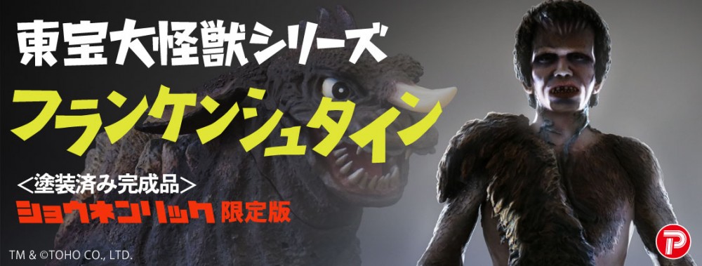 x-plus ric-toy限定《科学怪人对地底怪兽》大怪兽系列 科学怪人&地底