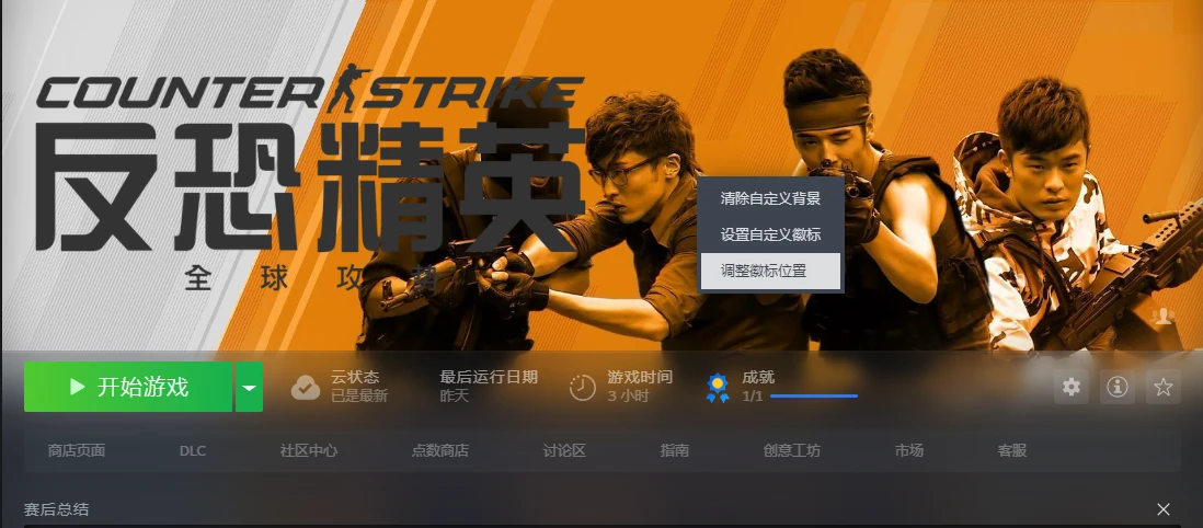 [爱情公寓]CS2已经玩上了，但没有一张合适的steam主页图片怎么能行！ - 哔哩哔哩
