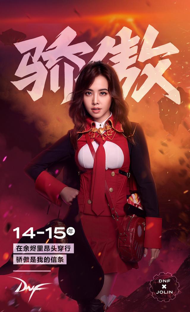 蔡依林正式担任dnf代言人!