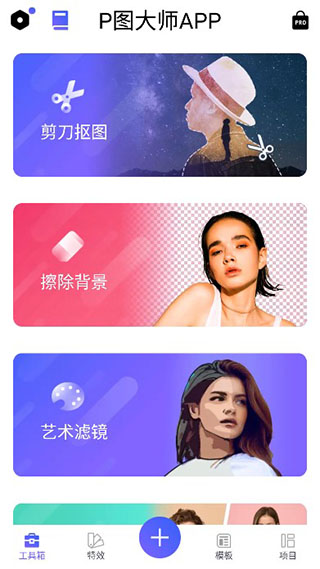 p图大师appv125安卓版