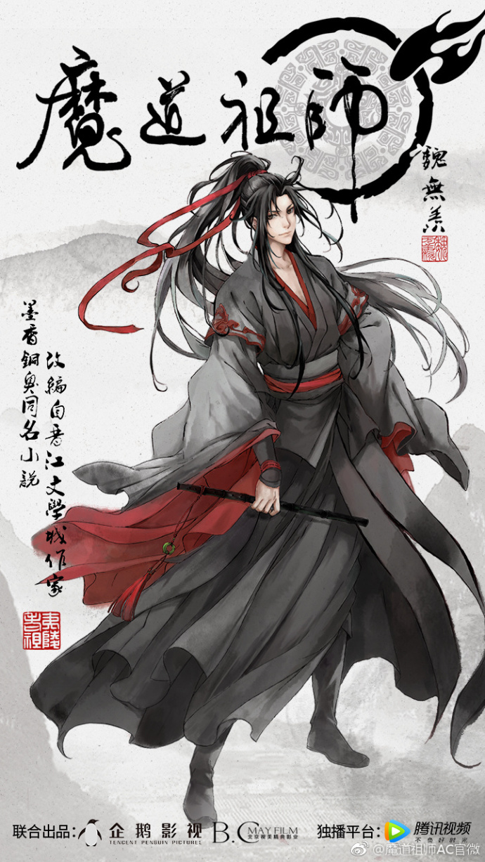 《魔道祖师》动画第一季内容大猜想!