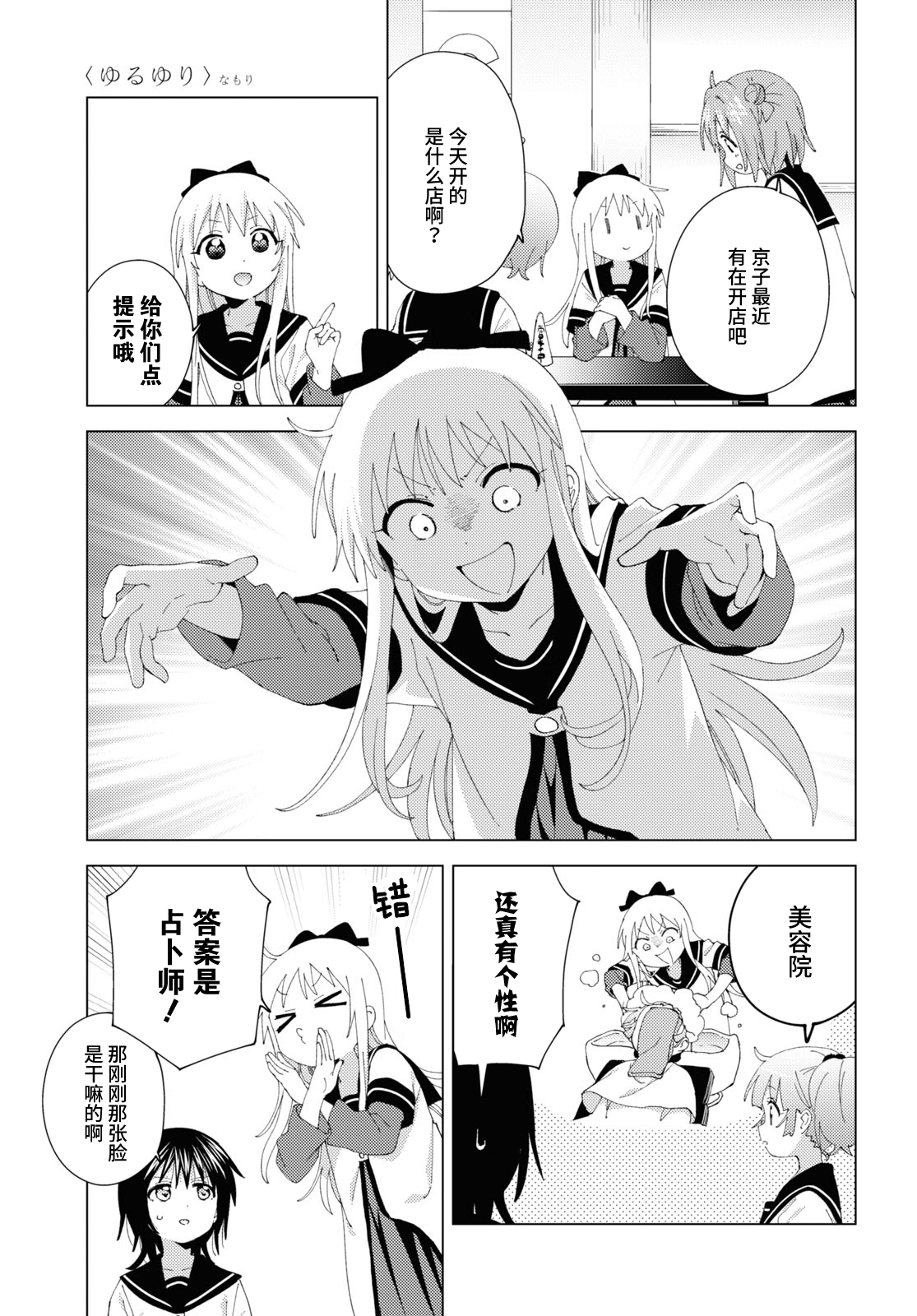 摇曳百合 第191话