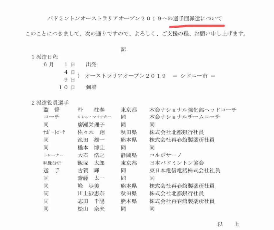 醒 来看球 日本羽毛球制度之成为日本代表的曲折之路 哔哩哔哩