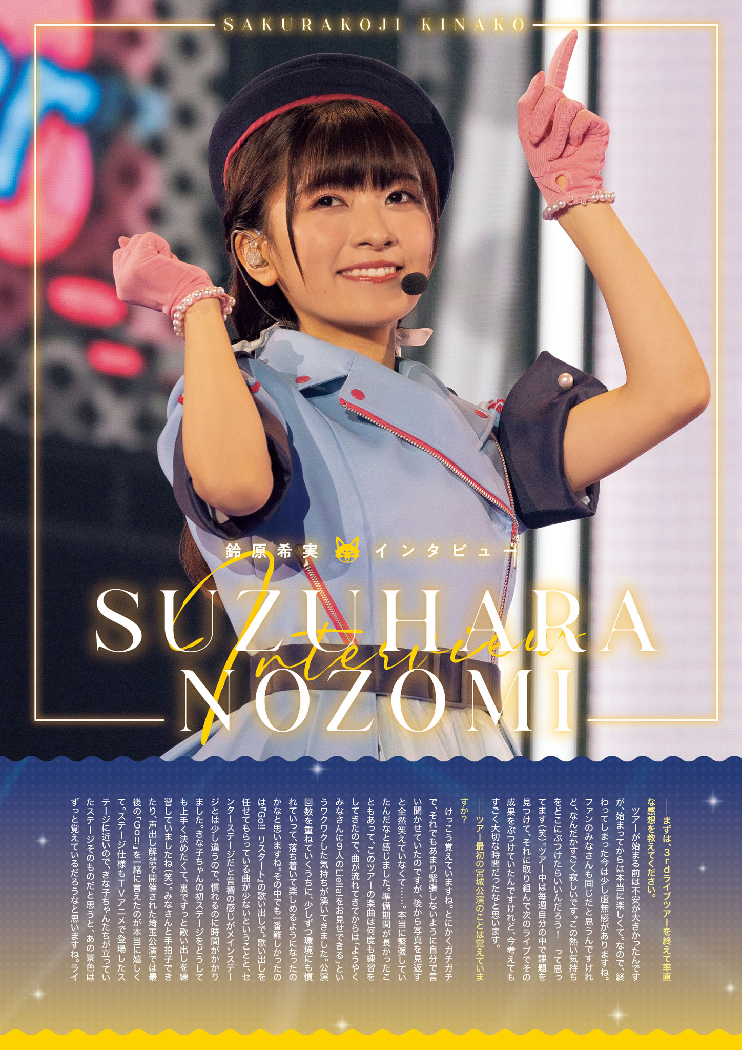 LoveLive!Days 2023年7月号増刊 Liella! スペシャル 2023 Spring