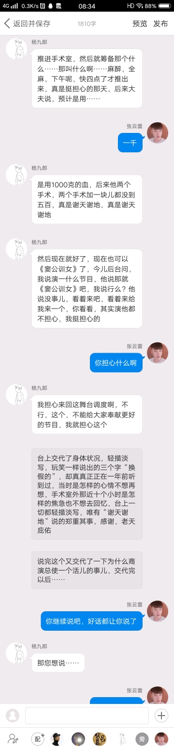 《后台那些事儿》【九辫儿现实友情向】89