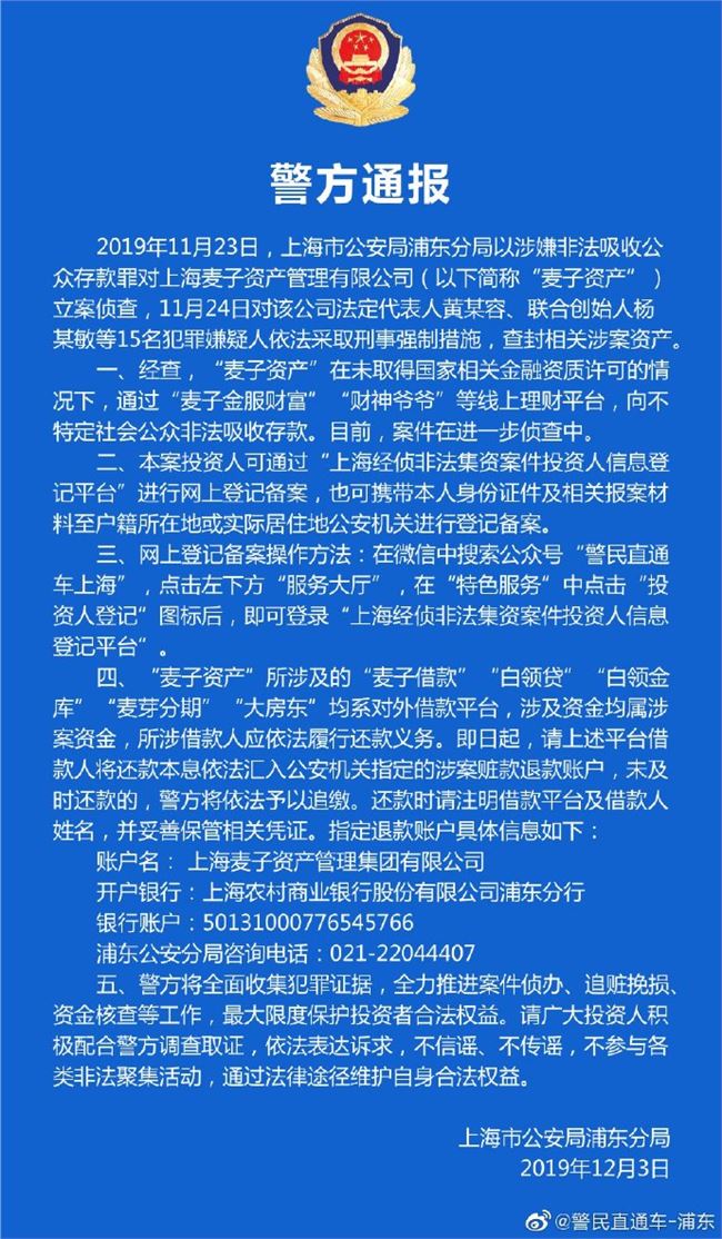 12月月初的警方公告