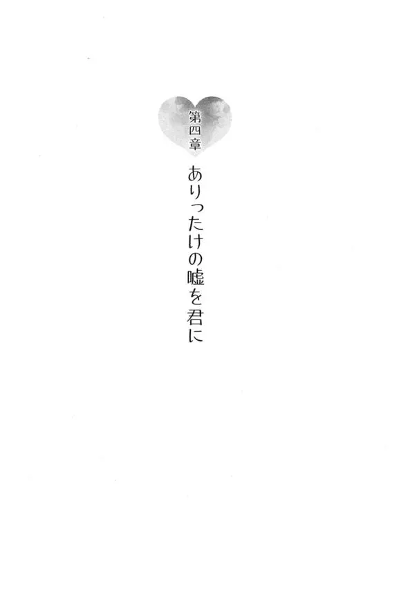 第二卷 第四章把所有的谎言献给你 哔哩哔哩