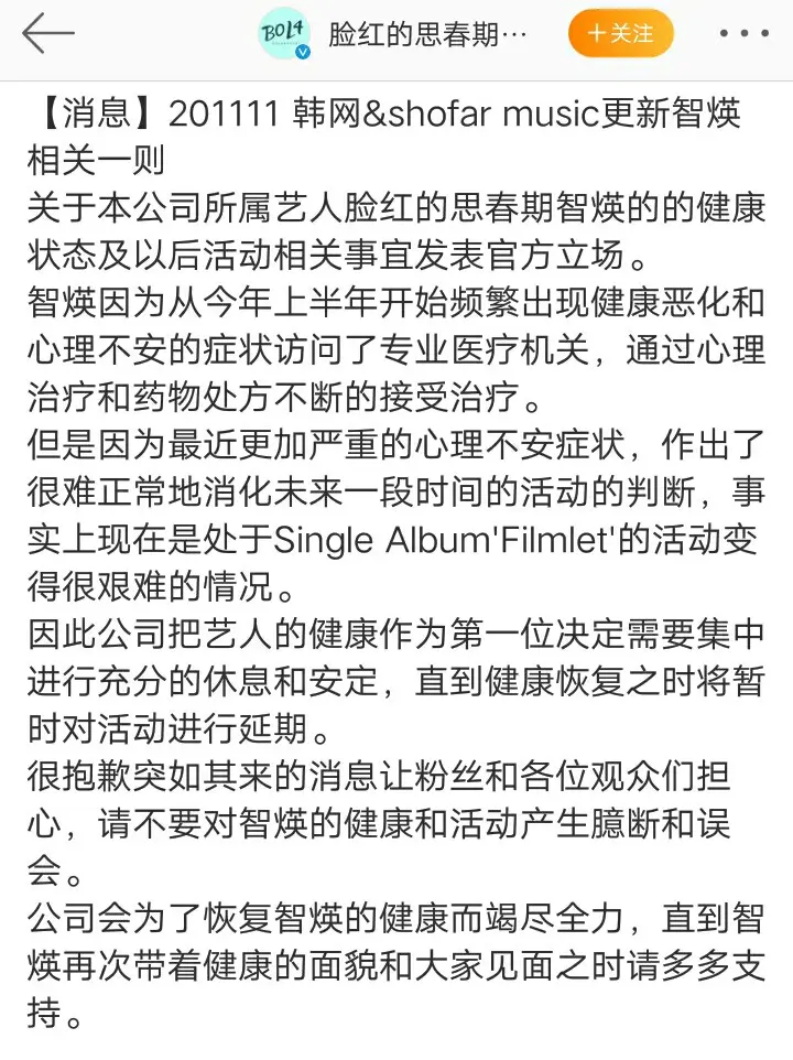 脸红的思春期安智煐因健康恶化停止活动 不安症状加重 将集中于治疗 哔哩哔哩