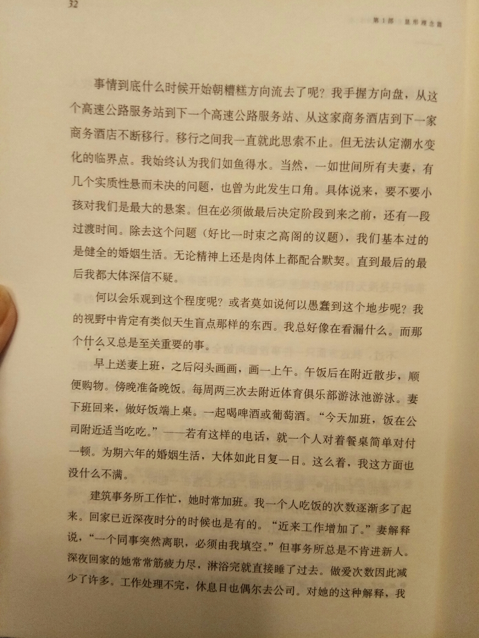 【鲫鱼云读书】刺杀骑士团长 第二章 有可能都到月球上去