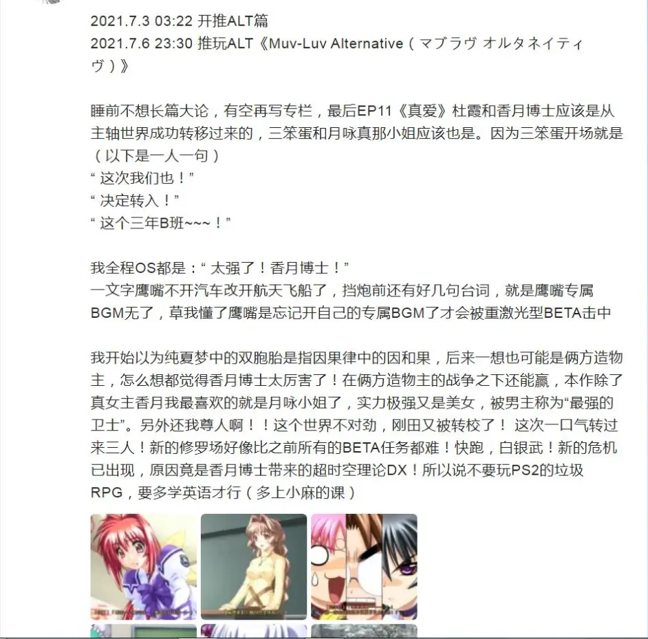 Muv Luv 推序章和alt篇一周目时的想法记录 哔哩哔哩
