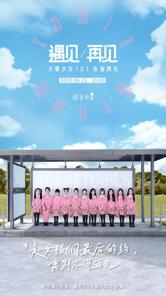 精心打造告别团专,火箭少女101用心说再见早在五月,火箭少女101告别季