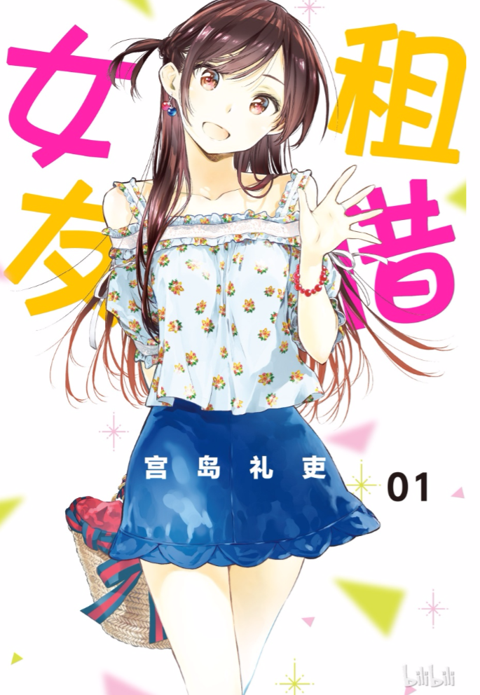 女朋友借我用一下!?屌丝的后宫逆袭之路!(大雾