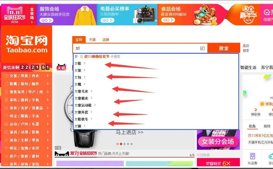 淘宝搜索下拉次怎么优化排名有什么好处