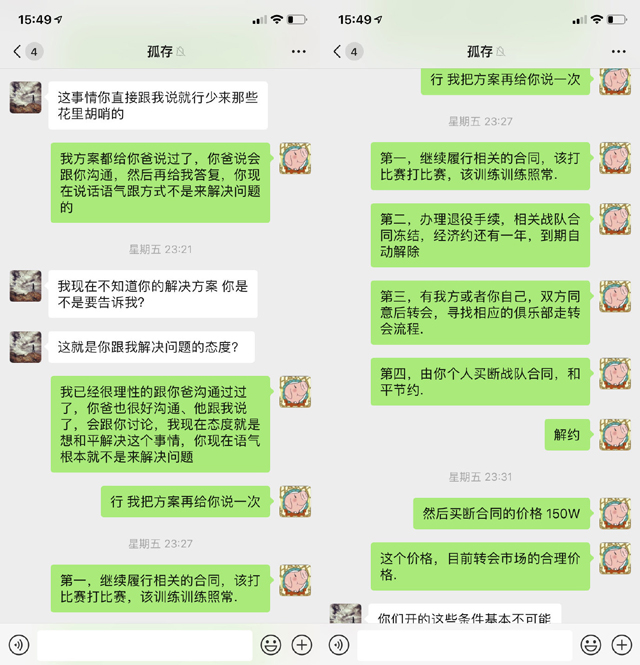 4AM龙神绝微博再爆聊天细节,孤存:法庭见!阿鲁