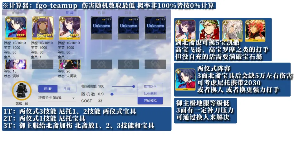 棉被fgo C呆材料你准备好了吗 金蛋90 狩猎本偏低配速刷配置攻略 狩猎任务第8弹 哔哩哔哩