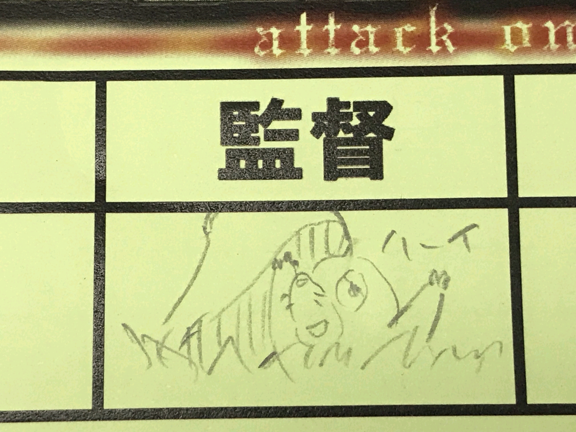 【进击的巨人】副监督一些涂鸦(2)