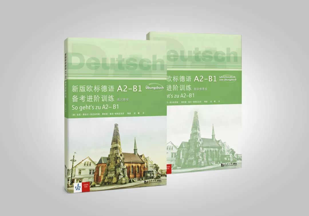 新书推荐 | 《新版欧标德语A2-B1备考进阶训练