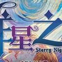 【染钟楼】剧本社区—第119期《群星之夜》