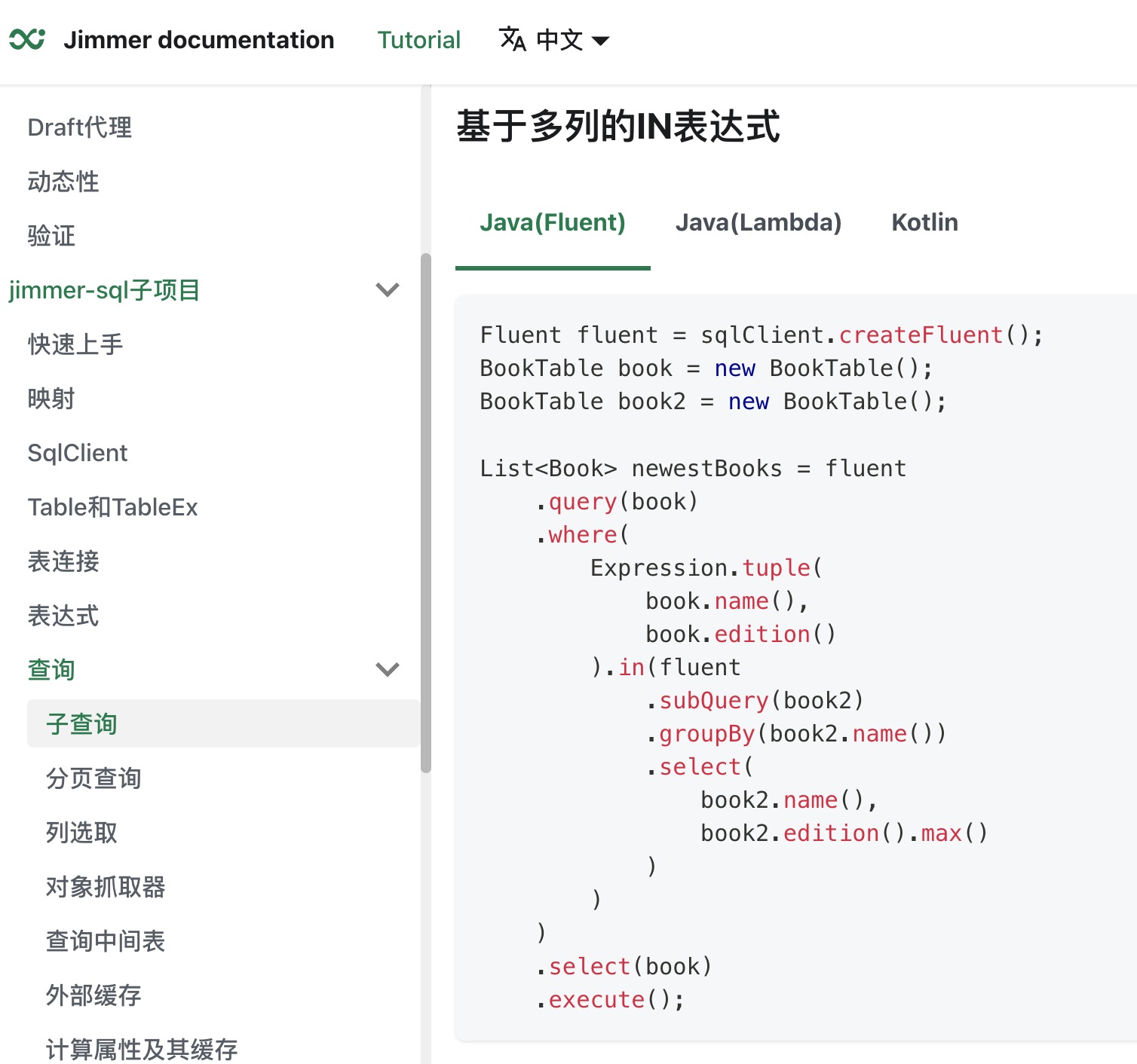 Jimmer发布重要版本0.2.3，为Java支持Fluent API 哔哩哔哩