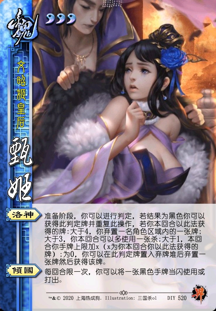 武将重铸——界甄姬