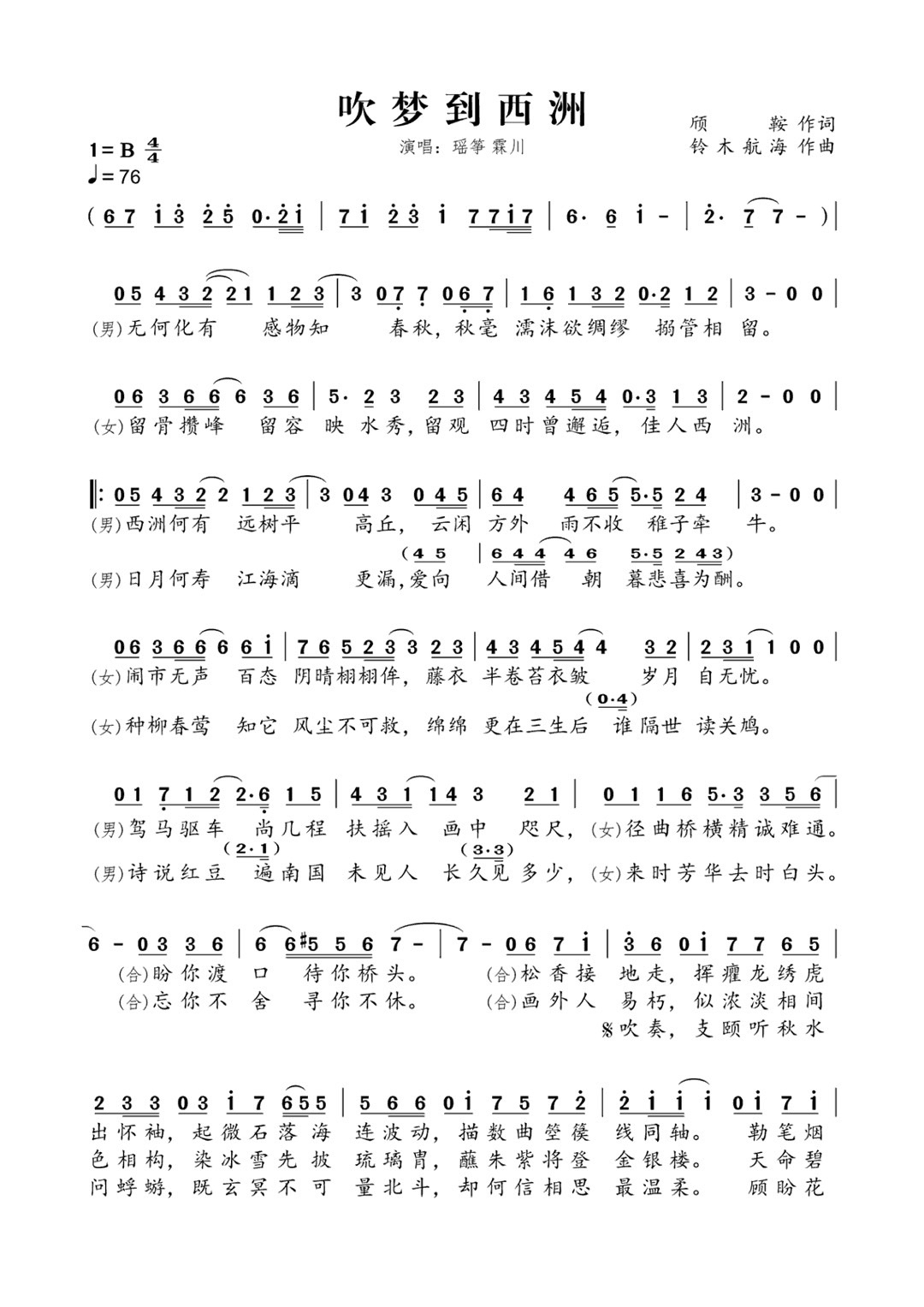 吹夢到西洲歌詞 Pisani
